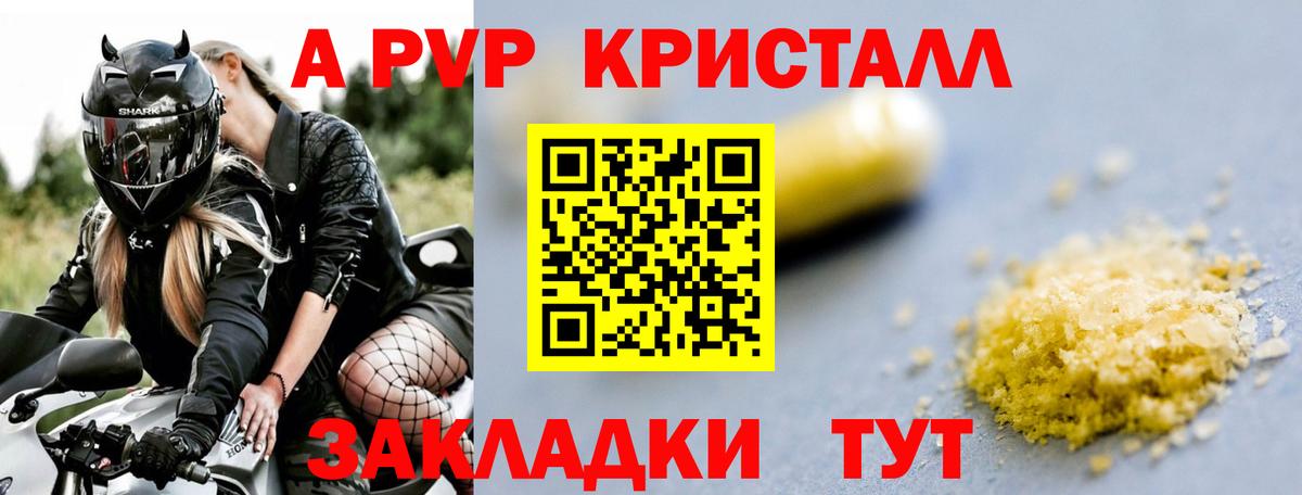 A-PVP СК  A-PVP СК  Вход с VPN  A-PVP крисы CK  Семилуки 