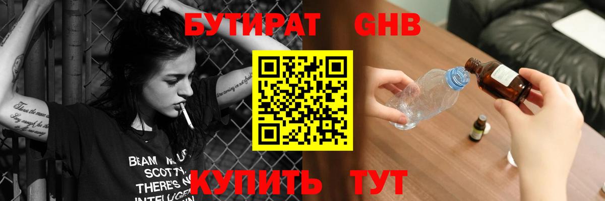 БУТИРАТ вода  Вход с VPN  Семилуки 