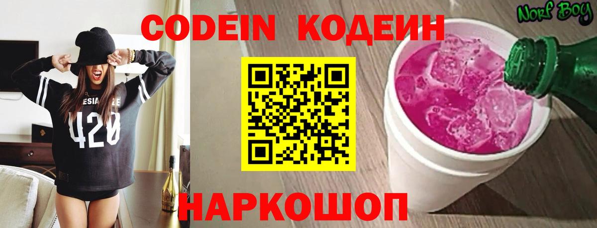 Семилуки  Кодеин напиток Lean (лин)  Вход с VPN  Кодеиновый сироп Lean напиток Lean (лин) 